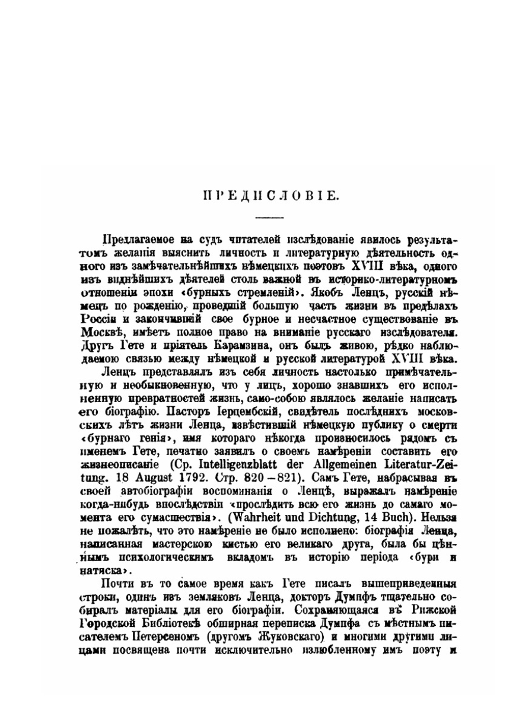 Поэт периода "Бурных стремлений" Якоб Ленц. Его жизнь и произведения | М. Розанов