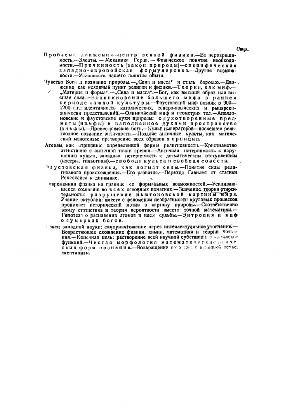 Закат Европы Освальд Шпенглер. Том 1 | Шпенглер Освальд