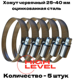 Хомут червячный обжимной 25-40 мм оцинкованная сталь ширина 12 мм упаковка 5 штук