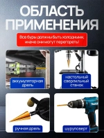 Набор ступенчатых фрезеровальных конусных сверл по металлу и дереву из 6 предметов в кейсе