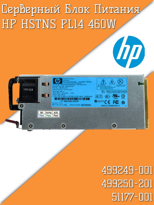 Серверный Блок Питания HP HSTNS PL14 460W 499249-001 499250-201 51177-001