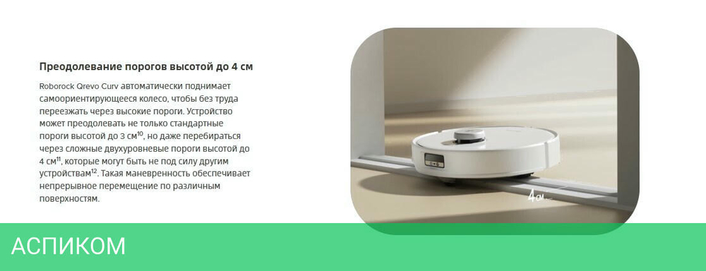 Робот-пылесос Roborock Robotic Vacuum Cleaner+Empty Wash Fill Dock Qrevo Curv RU White (QRC02-02)