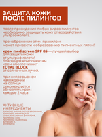 Защитный крем Mediscreen SPF 85 (постпилинговый уход) 50 мл