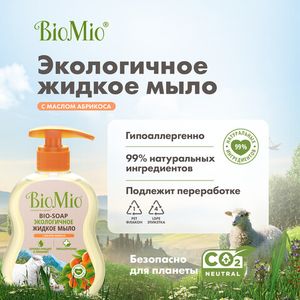 Мыло жидкое с маслом абрикоса BioMio, 300 мл