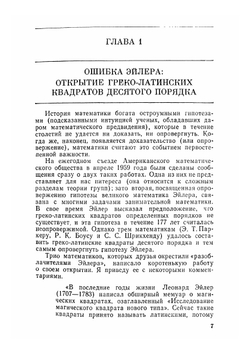 Математические досуги | М. Гарднер