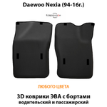 Передние автомобильные коврики ЭВА с бортами для Daewoo Nexia (94-16г.)