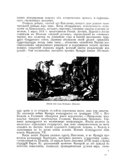 Отечественная война и русское общество 1812 - 1912 гг.. Том 7 | А.К. Дживилегов