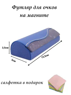 Футляр для очков жесткий на магните