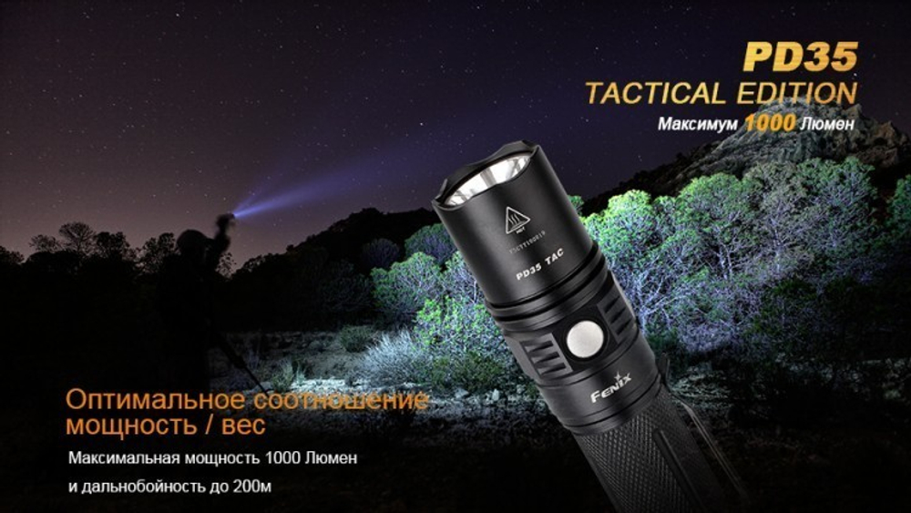 Фонарь светодиодный Fenix PD35 Cree X5-L Tactical Edition, 960 лм, аккумулятор