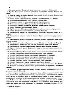 Материалы по Этнографии Русского Населения Архангельской Губернии. Часть 1. Описания внешнего и внутреннего быта | П.С. Ефименко
