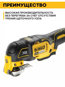 Аккумуляторный многофункциональный инструмент DEWALT DCS356N-XJ / Реноватор (без АКБ И ЗУ)