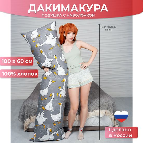 Дакимакура подушка гусь обнимусь длинная арт. 0017