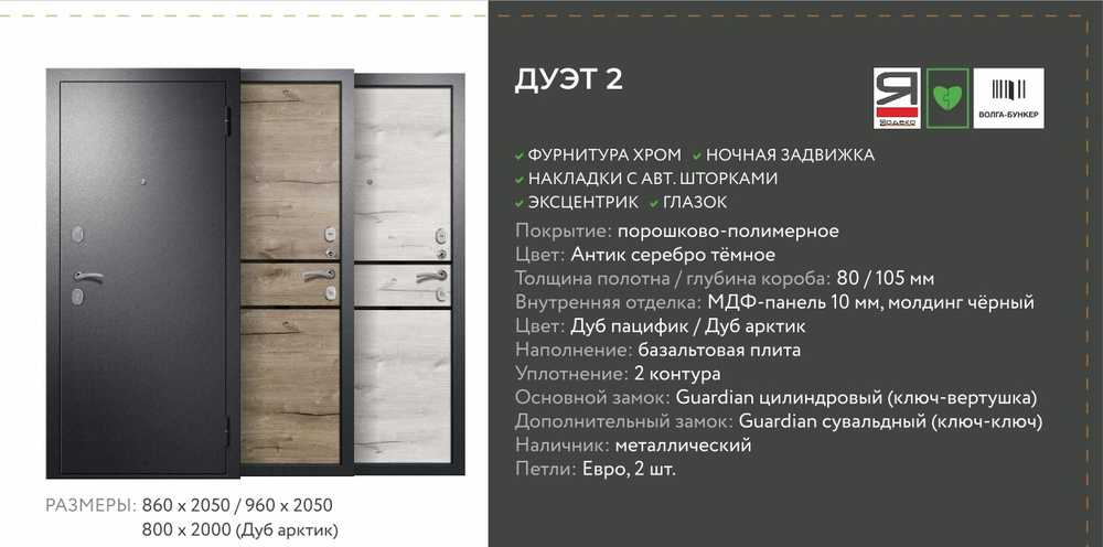 Описание и характеристики Волга-бункер Дуэт 2 800*2000