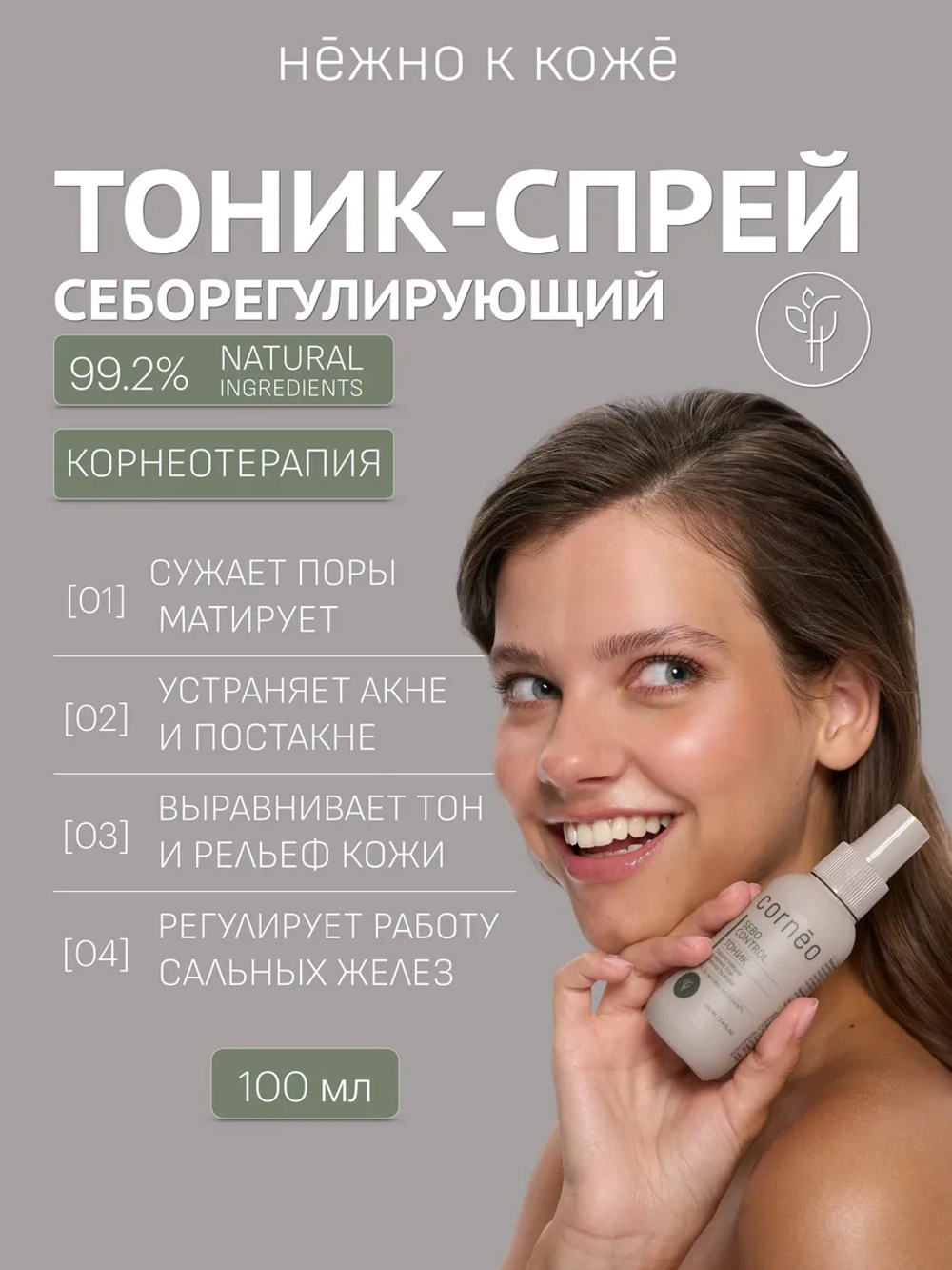 Тоник для лица себорегулирующий увлажняющий для жирной кожи