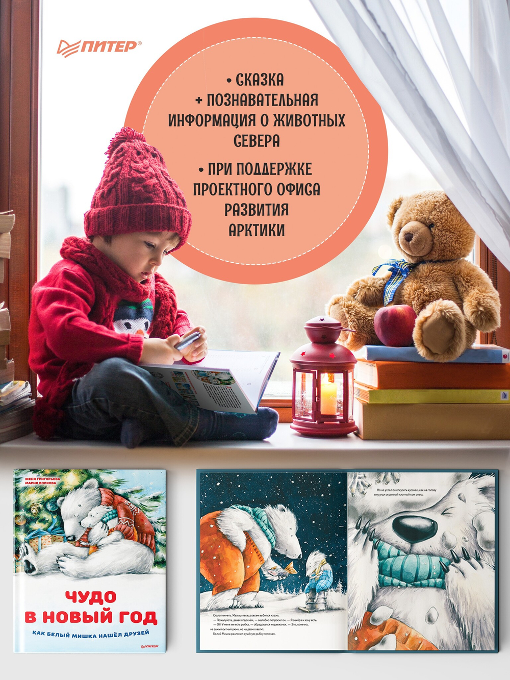 Чудо в Новый год: как Белый Мишка нашёл друзей