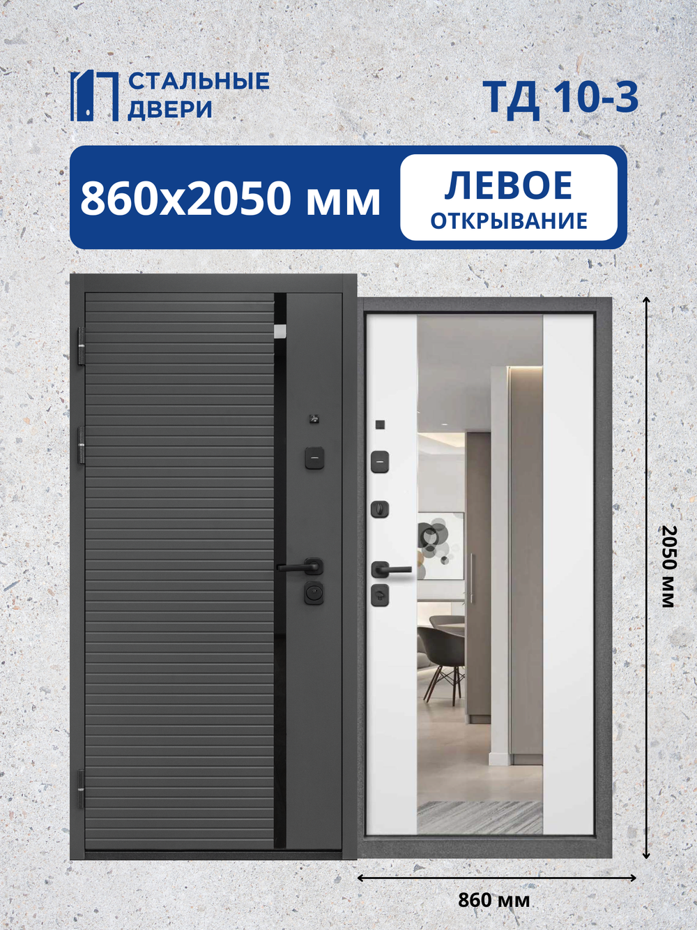 Входная дверь ТД 10-3 Зеркало