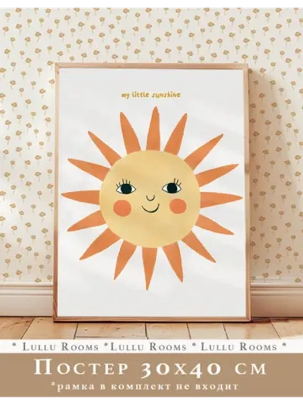 Постер в детскую 30х40 см эстетика