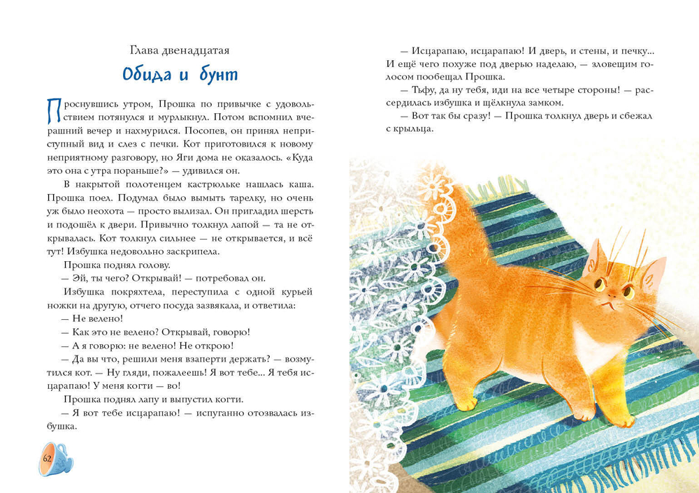 Воспитание говорящего кота