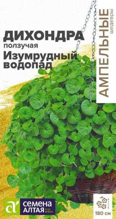 Дихондра Изумрудный Водопад 3 шт (Семена Алтая)