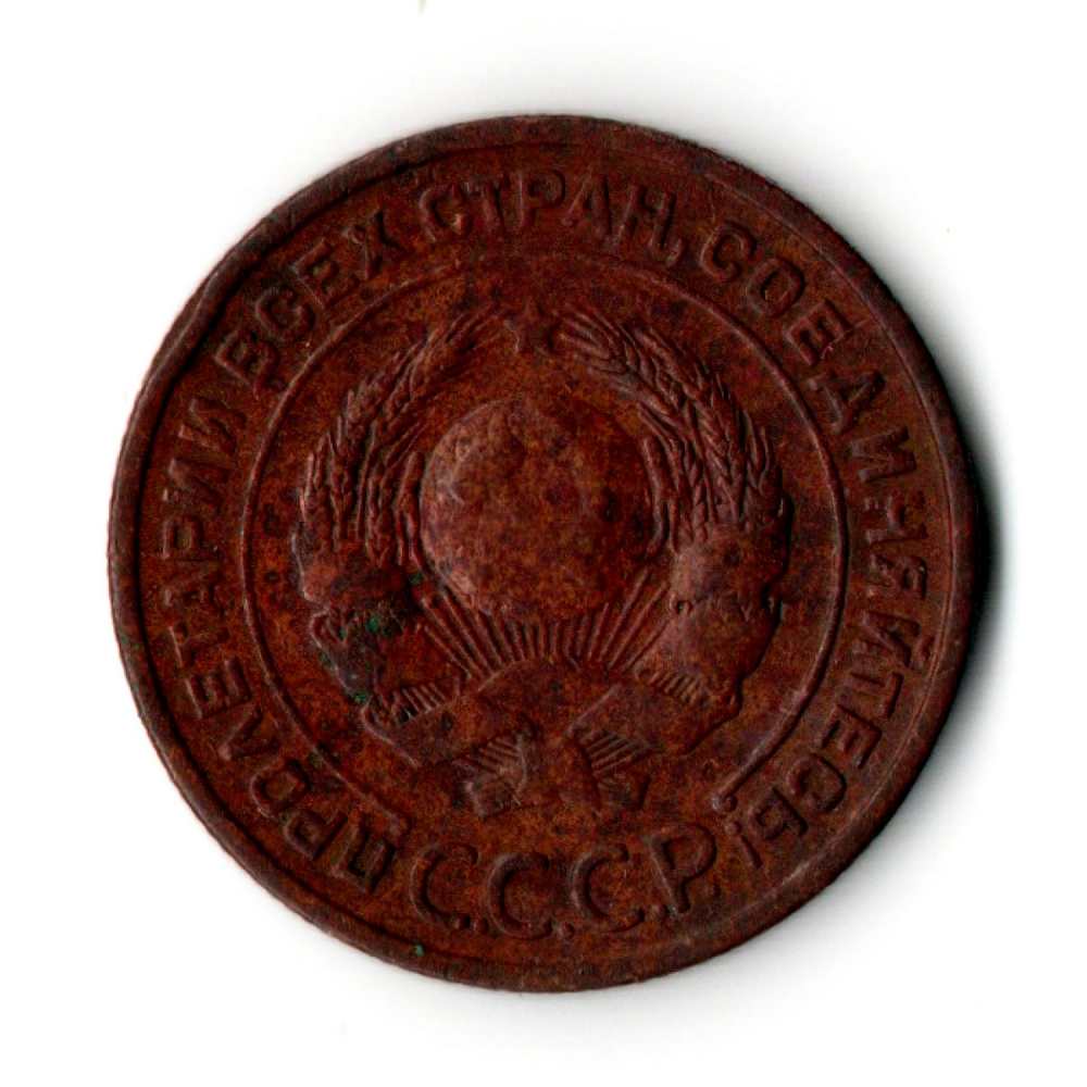 2 копейки 1924 год