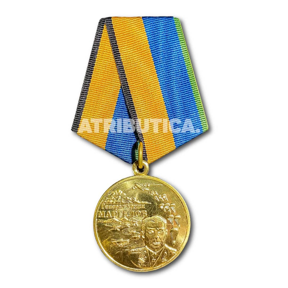 Медаль МО РФ Генерал Армии Маргелов | ATRIBUTICASTORE.RU