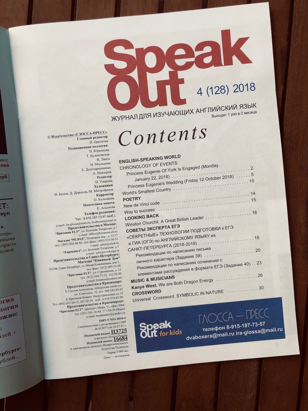 Speak Out 04(128)/2018 - журнал