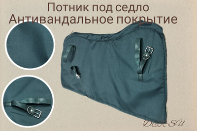 Потник под седло (плотная ткань)