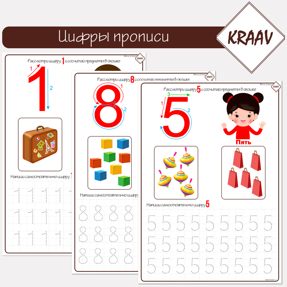 Развивающие комплект заданий «Прописи цифры», скачать шаблон для распечатки