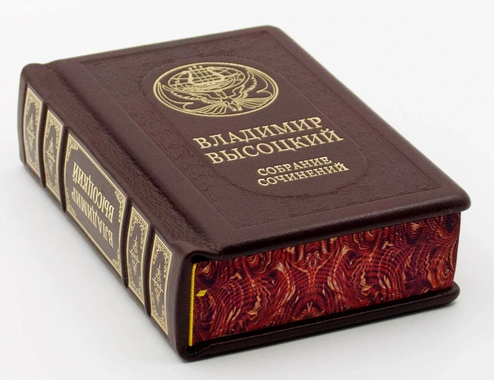 "Высоцкий. Собрание сочинений" Книга подарочная в кожаном переплете в одном томе