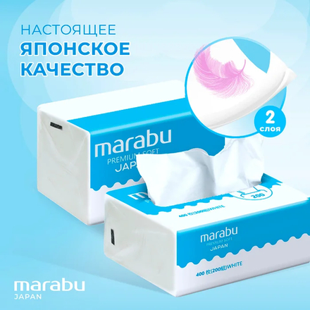 MARABU 190*140  200шт. Салфетки бумажные мягкая упак.