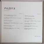 Сборник / Радуга (2LP)
