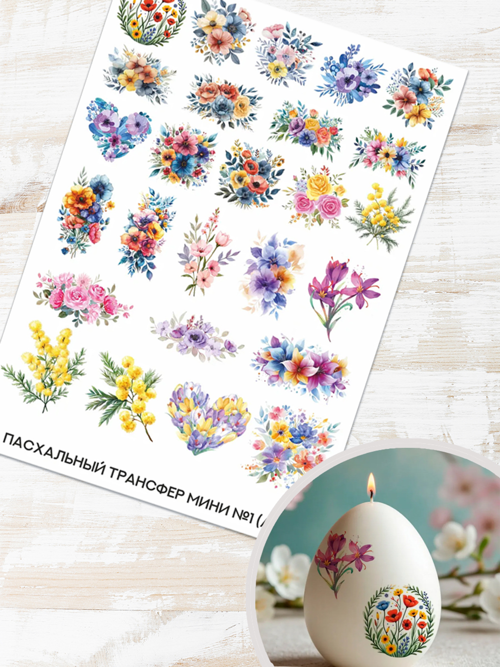 Трансфер для декупажа переводной рисунок для поверхностей пасхальный мини 001