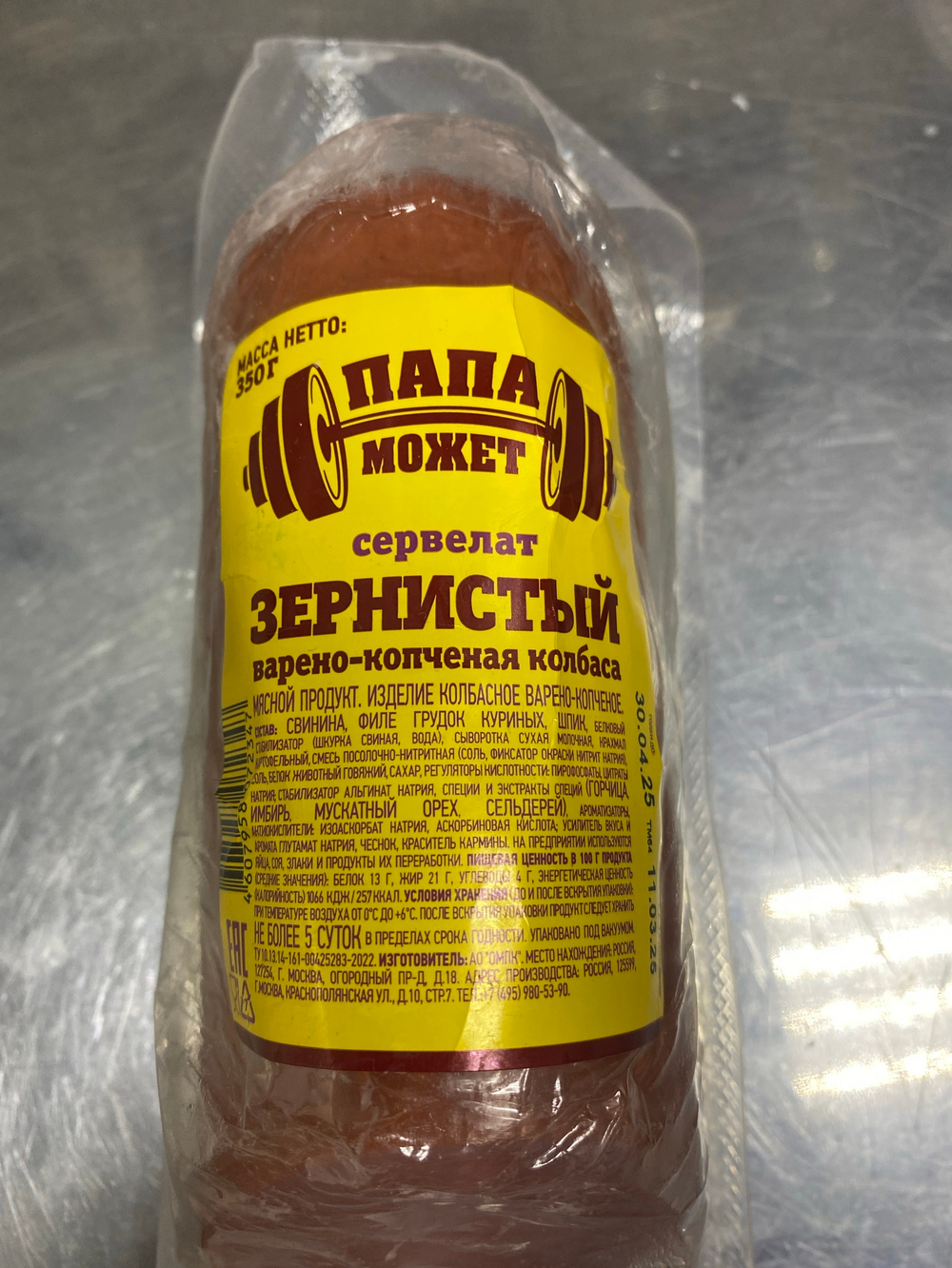 Сервелат зернистый