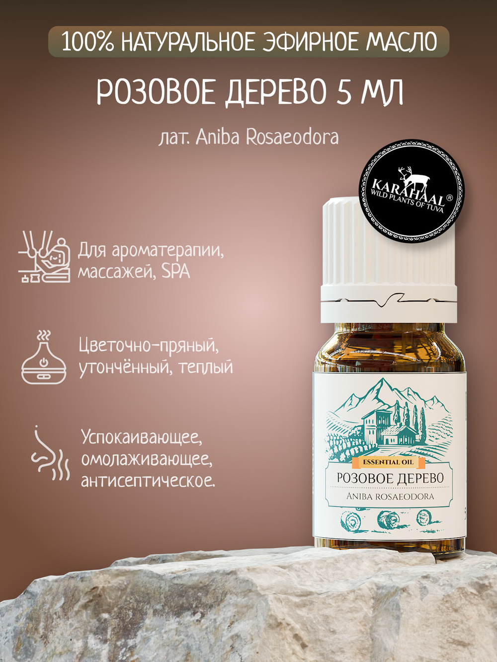 Эфирное масло Розового Дерева 5 мл