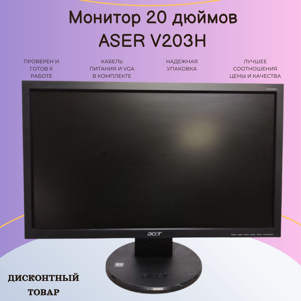 Монитор 20 дюймов ASER V203H