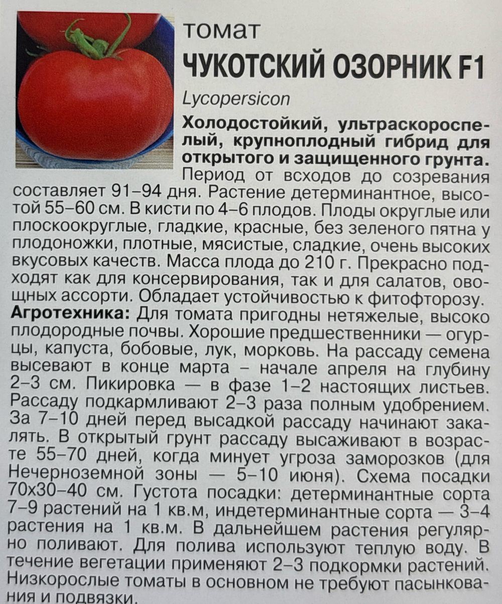 Томат Чукотский Озорник , 0,05г., Урожай Удачи СМТ-439