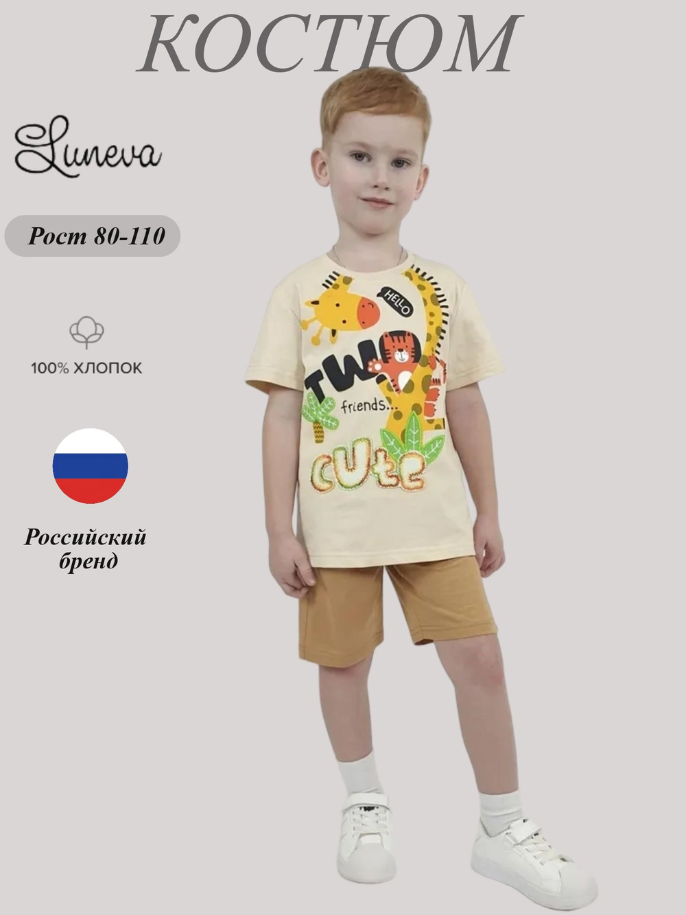 01-136-1 Комплект для мальчика