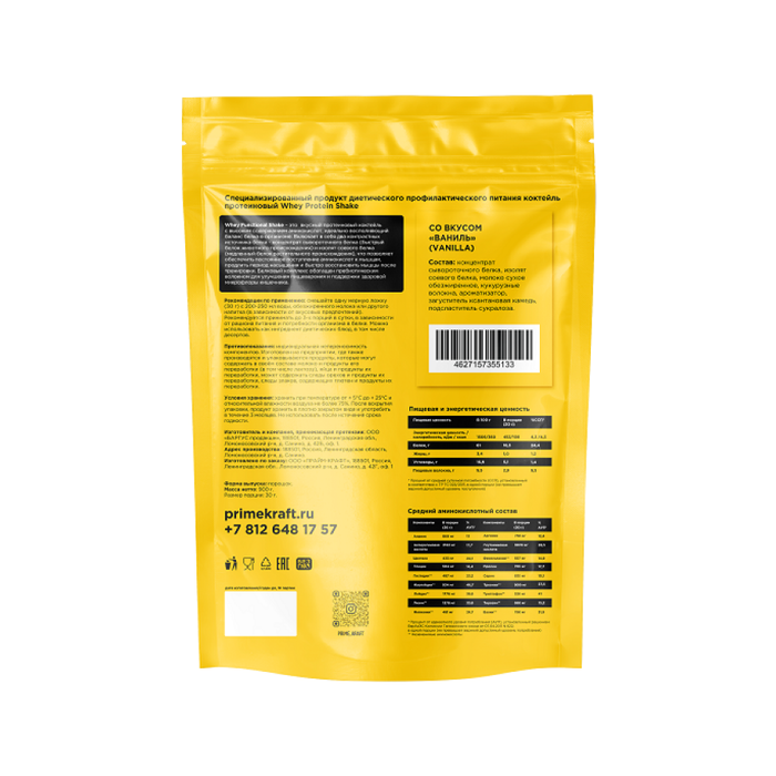 Протеин &quot;Ваниль&quot;, Whey Protein Shake Vanilla, Prime Kraft, 500 г 2