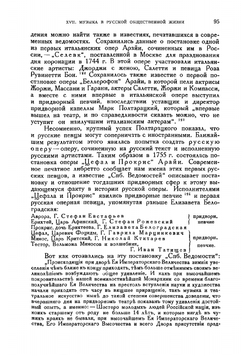 Очерки по истории музыки в России с древнейших времен до конца XVIII века. Том 2 | Финдейзен Николай Федорович