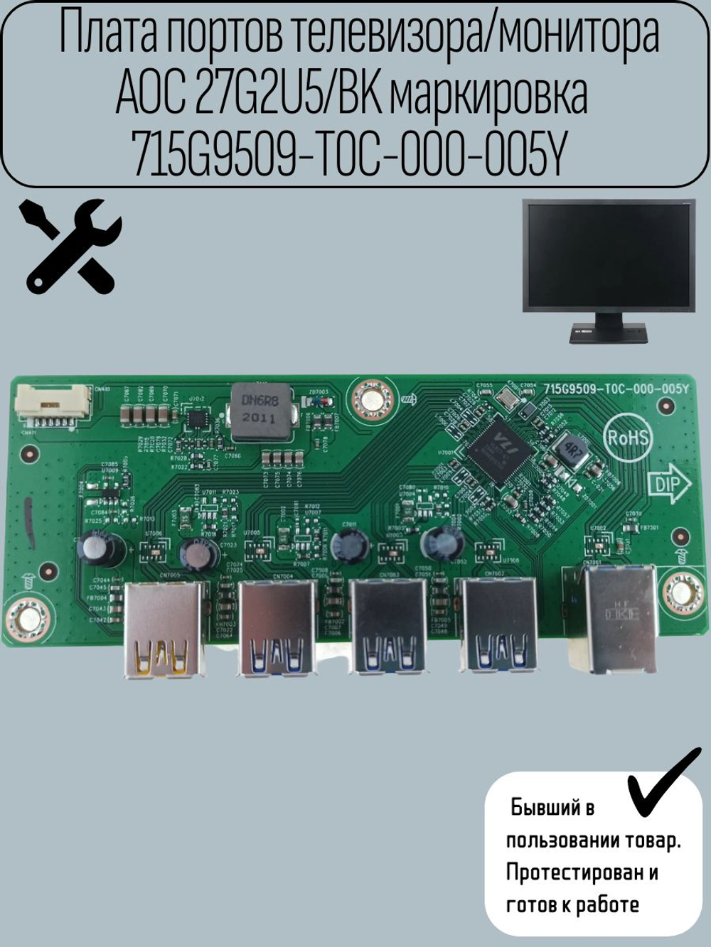 Плата портов телевизора/монитора AOC 27G2U5/BK маркировка 715G9509-T0C-000-005Y