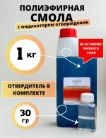 Смола полиэфирная 1кг с отвердителем