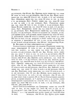 Писцовые книги XVI в. Местности губерний: Московской, Владимирской и Костромской | Н. В. Калачов