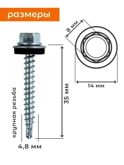 Саморез 4.8 x 35 мм 250 шт. 1.32 кг.