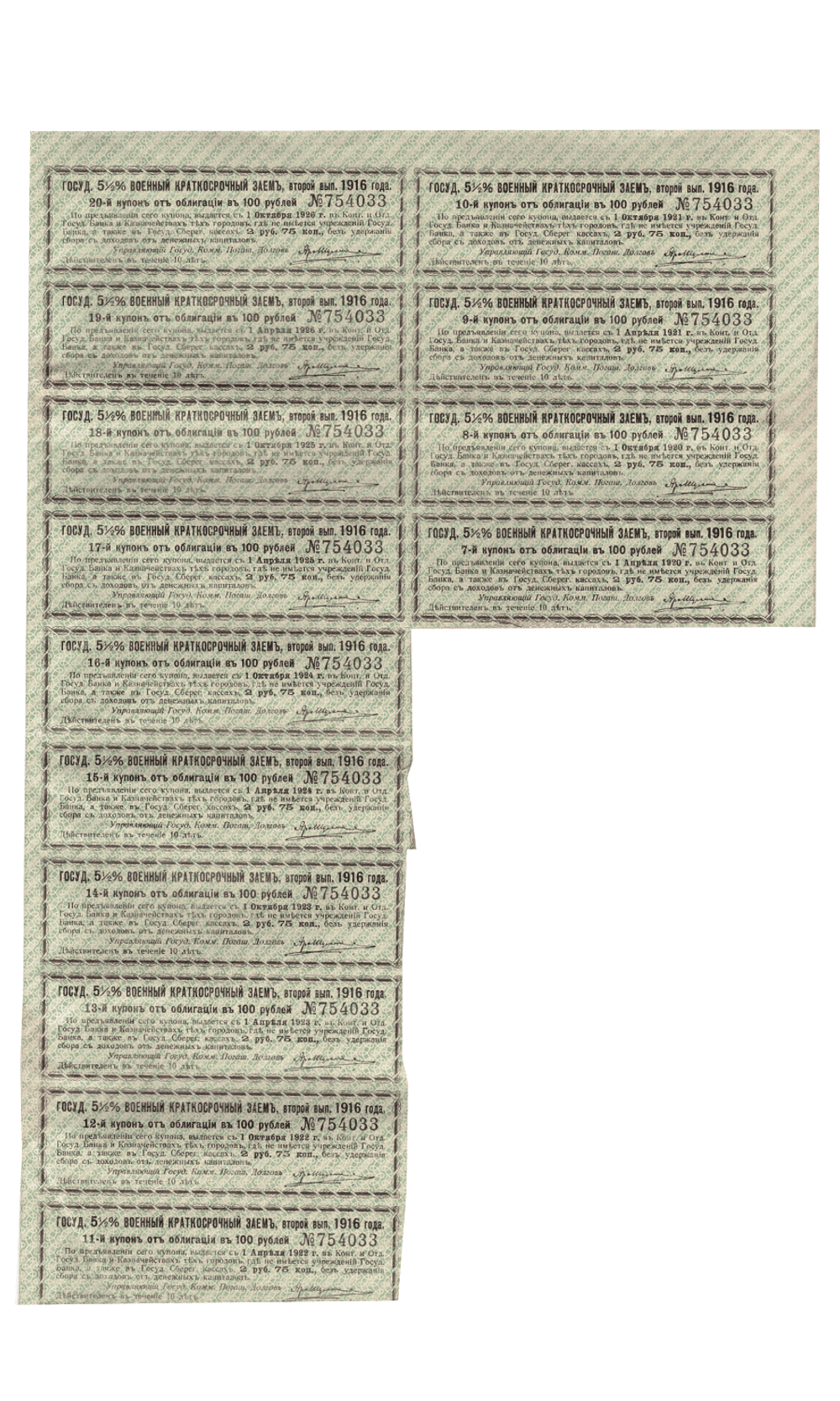 Облигация 100 рублей 1916 год. 5,5% военный краткосрочный заем с 14 купонами № 754033. VF (Большой формат А4)