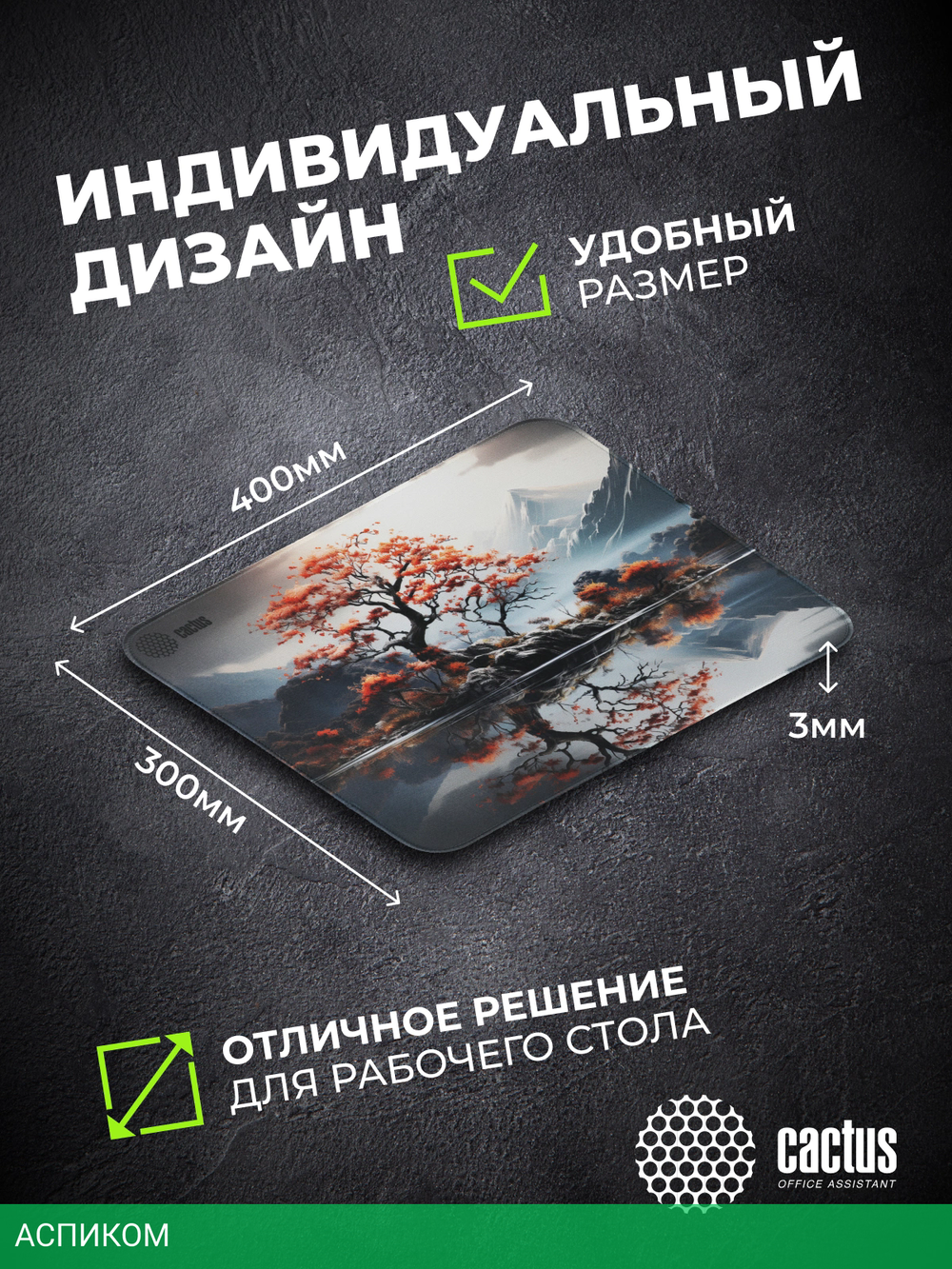 Коврик для мыши Cactus Lake (CS-MP-PRO18XL)