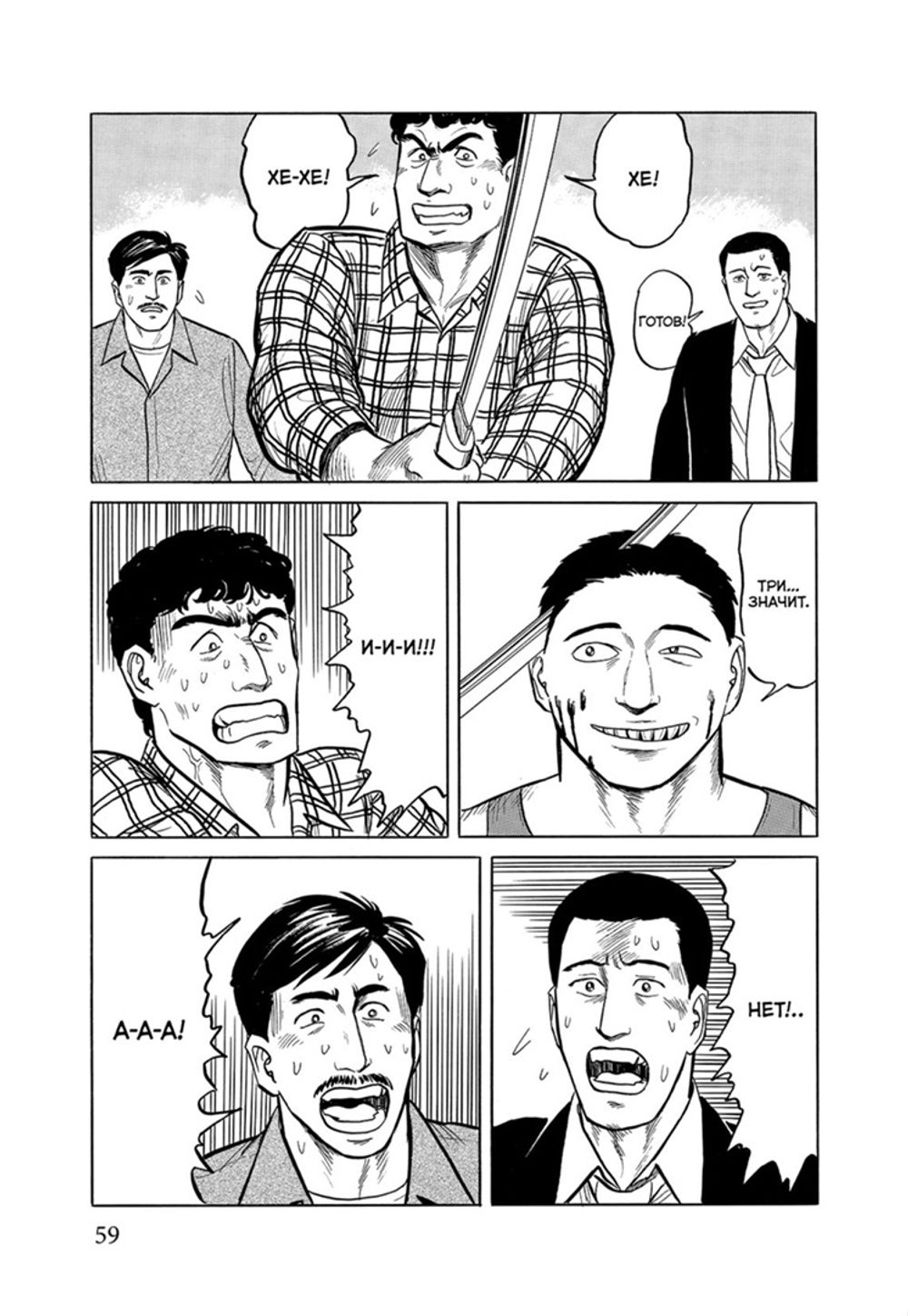 Манга Паразит. Том 4