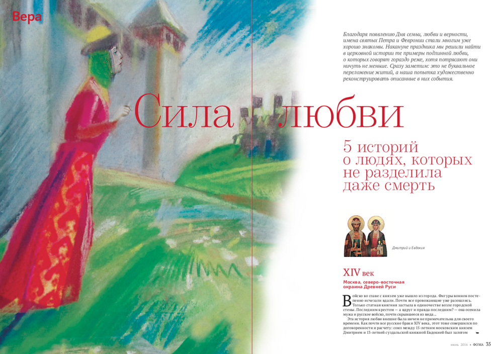 Журнал "Фома" № 7 (159) июль 2016г.