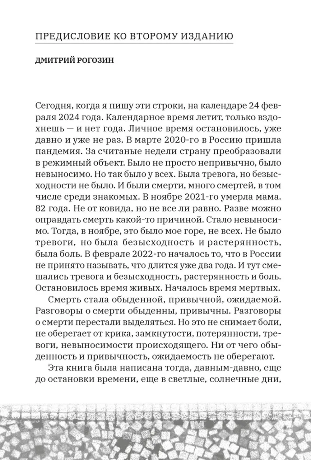 (Не)случайный разговор о смерти