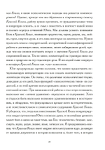 Читая Красную книгу