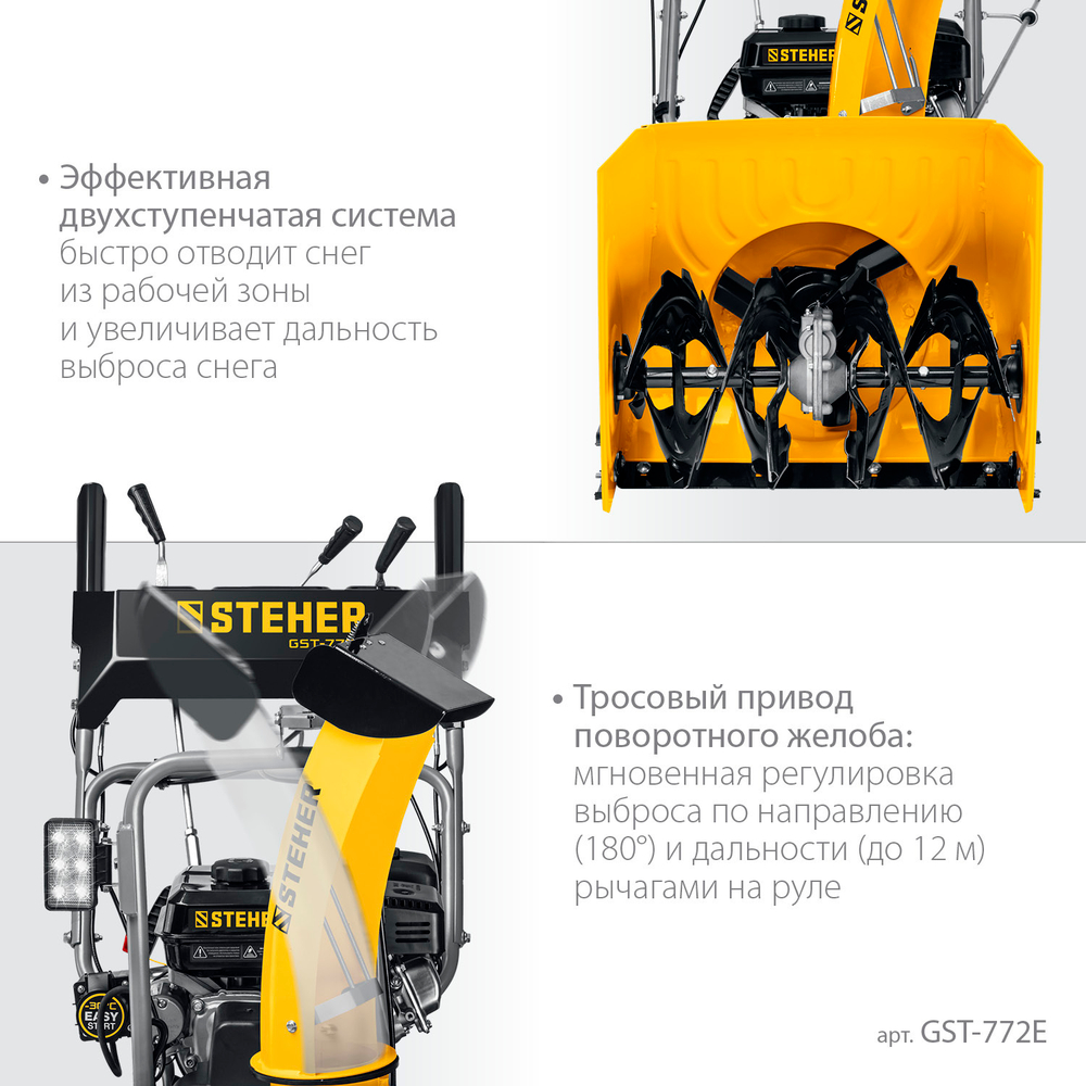 STEHER 72 см, бензиновый снегоуборщик, EXTREM (GST-772E)